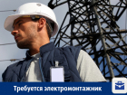 Электромонтажнику предлагают работу в Воронеже