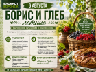 Убийство, канонизация и варенье из черники: что скрывает день 6 августа в народном календаре