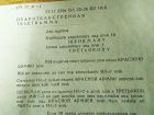 Грозную телеграмму Сталина директорам завода сфотографировали в Воронеже