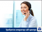 Оператору call-центра предлагают работу в Воронеже