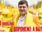 Главный редактор агентства «Блокнот.ру» объявляет еженедельный фотоконкурс для воронежцев