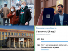 Коронавирус в Воронеже 11 октября: +633 заболевших, штрафы за распространение инфекции, введение QR-кодов и комментарии бизнесменов