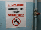 О отключении холодной воды сообщили в Воронеже