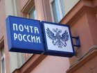 Опубликован режим работы почты на праздники в Воронеже