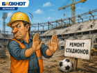 Новый рекорд установлен на стадионе под Воронежем: его опять никто не хочет ремонтировать 