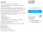 «Ясность в мыслях» за пять тысяч рублей предлагают воронежцам
