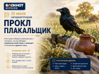 Секрет Прокловых рос: как воронежцам умыться и исцелиться в субботу
