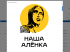 Изображение скандального памятника Аленки из Нововоронежа стало товарным знаком