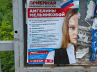 Избирком не знает, причастна ли чемпионка Мельникова к подозрительным плакатам в Воронеже