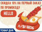 Сочный шашлык от Лаваш36