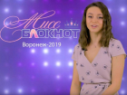 Ольга Андреева в конкурсе "Мисс Блокнот Воронеж-2019"