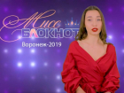 Полина Пшеничная в конкурсе «Мисс Блокнот Воронеж-2019»