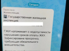 Мошенники прикидываются сотрудниками ГЖИ и пугают воронежцев долгами за коммуналку