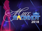 Началось голосование в конкурсе «Мисс Блокнот Воронеж-2018»