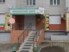 Медицинский центр выставили на продажу за 36 млн рублей на севере Воронежа