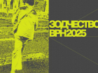 Топ-7 причин бесплатно сходить на «Зодчество ВРН» в 2025 году