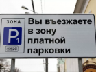 Депутаты предложили сократить платное время на парковках в Воронеже