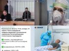  Коронавирус в Воронеже 1 апреля: 201 зараженный, 23 смерти и анонс новой волны