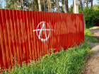 Анархисты бросили вызов чиновникам на заборе детского лагеря в Воронеже