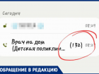 132 звонка в поликлинику: жительница Воронежа сообщила о бесконечно долгих попытках вызвать врача на дом 