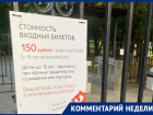 Воронежцы возмущены платным входом в парк Авиастроителей и требуют поднять цену в два раза