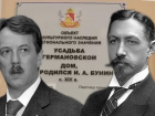 Под эгидой вице-премьера Гордеева: ради земельной сделки имя Бунина смешали с фашистским холуем