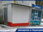 «Кто дал распоряжение?»: наглая дислокация киосков выталкивает воронежцев на проезжую часть 