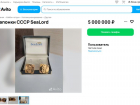 Запонки с символикой Олимпиады-80 продают за 5 млн рублей в Воронеже
