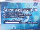 Ковидные справки за 20 минут начали продавать в Воронеже