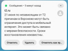 Воронежцев впервые предупредили о перебоях с интернетом