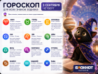Под управлением Юпитера: гороскоп на 3 сентября 