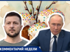 Что должно принести Пасхальное перемирие на СВО, рассказал военно-политический эксперт из Воронежа
