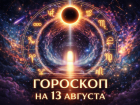 Коридор затмений начался: гороскоп на 13 августа