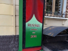 Могилу российского футбола установили у кафе в центре Воронежа 