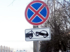 В центре Воронежа появятся новые запрещающие знаки 