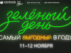 Сбербанк подвел промежуточные итоги «Зеленого дня» 