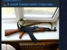 Фейк о подготовке теракта в школе раскрыли в Воронежской области