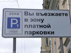 Петиция за сокращение платных парковочных мест в Воронеже с треском провалилась