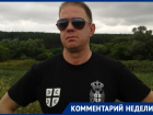 «Нет вариантов, кроме победы над евробесием», - воронежский международник о событиях в Грузии