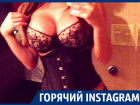 Аппетитным телом в дерзком белье похвасталась девушка из Воронежа