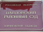 С девушки, бросившей учиться в вузе, воронежский суд взыскал 229 тыс рублей