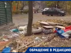 «Устали жить в грязи»: воронежцы рассказали о беспорядке во дворе на левом берегу 