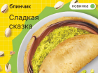 Товар дня: блинчик «Дубайский шоколад»