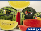 ТОВАР ДНЯ: АРБУЗ БЕССЕМЯННЫЙ 59,99 ₽/кг