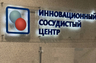 Инновационный сосудистый центр, ул. Кирова д. 8 - 