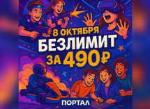 Товар дня: 3 часа развлечений в лазерном клубе «Портал» за 490 р.