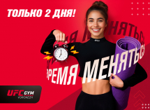 Товар дня: годовой абонемент в UFC GYM со скидкой 40%