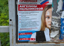 Избирком не знает, причастна ли чемпионка Мельникова к подозрительным плакатам в Воронеже