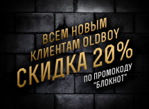 УСЛУГА ДНЯ: Скидка 20% для всех новых клиентов по промокоду "Блокнот"