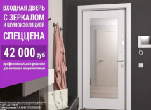 ТОВАР ДНЯ: входная дверь «Гардиан» с шумоизоляцией